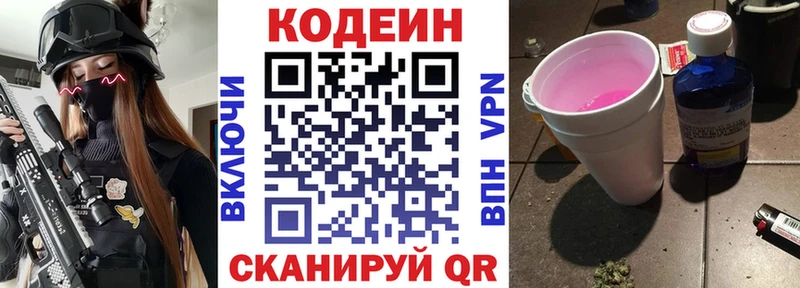 Кодеин Purple Drank  гидра онион  Оса 